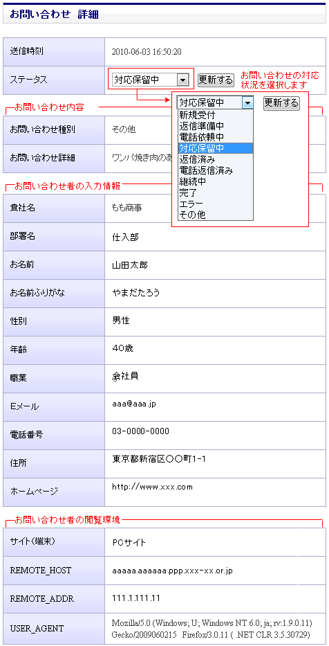 お問い合わせ内容の詳細