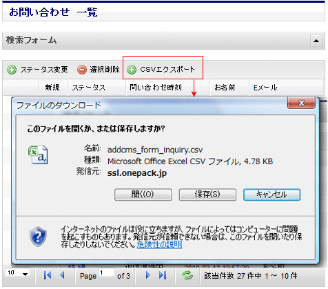 ＣＳＶエクスポート