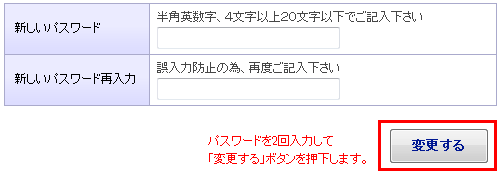 パスワードを変更する