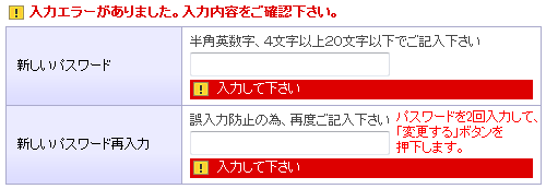 入力エラー表示