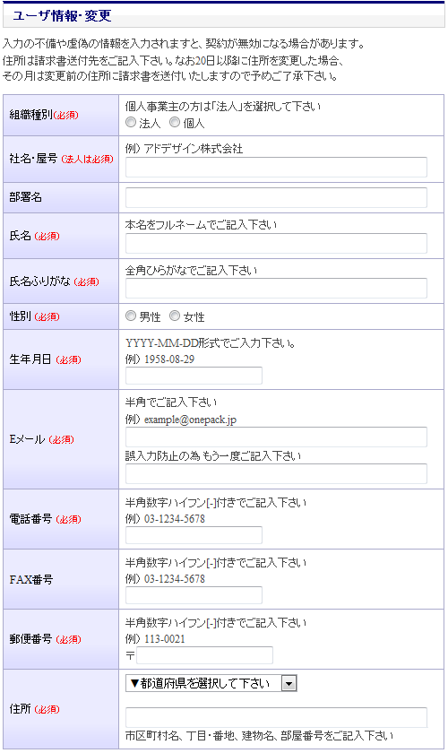 ユーザ情報・変更