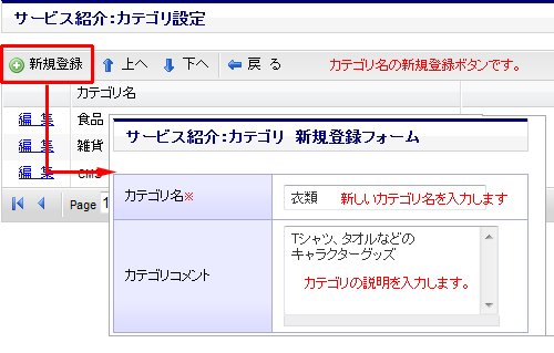 新規カテゴリ名を新規登録フォームに入力する