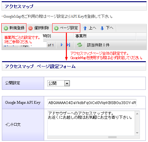 会社情報（アクセスマップ）の登録初期画面