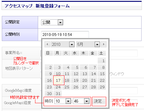 公開設定を選択する