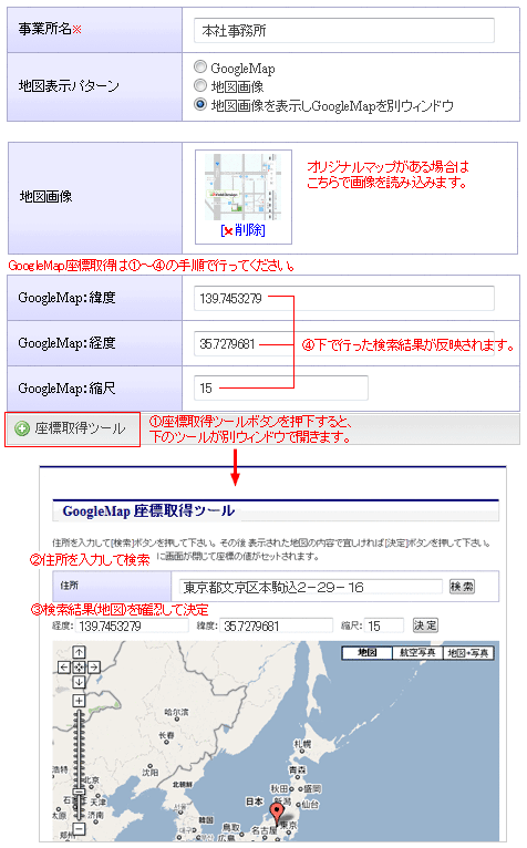 事業所名と地図を登録