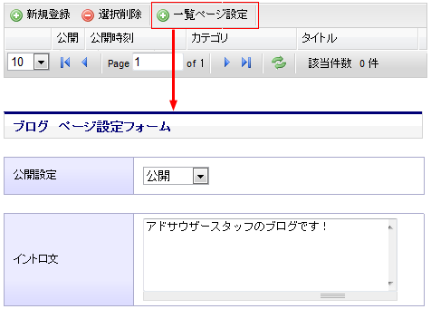 ブログの登録初期画面