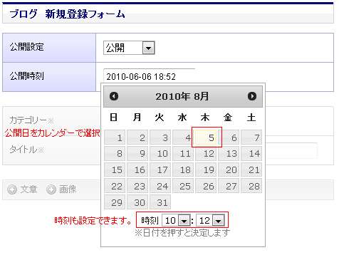 公開設定を選択する