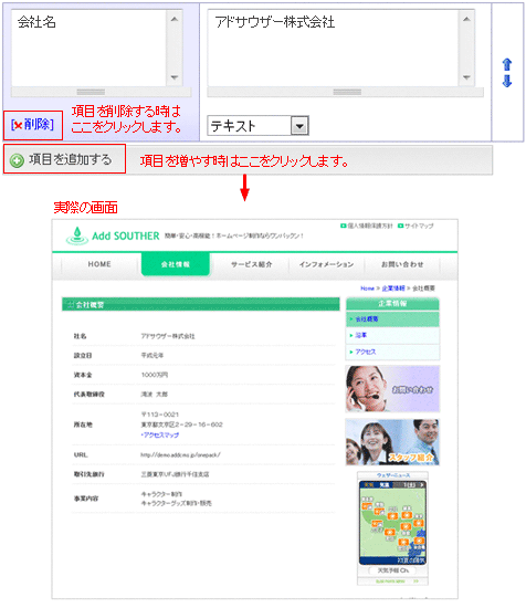 会社概要の登録初期画面