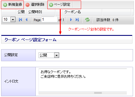 クーポンの登録初期画面
