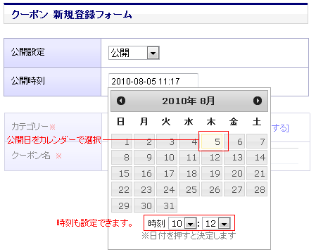 公開設定を選択する
