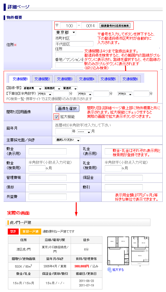 物件詳細を登録する