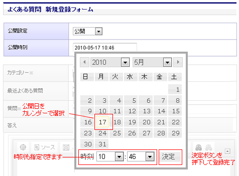 公開設定を選択する