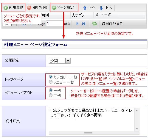 料理メニューの登録初期画面