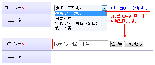 カテゴリ、料理名を入力する