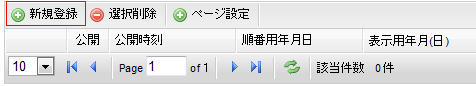 会社情報（沿革）の登録初期画面