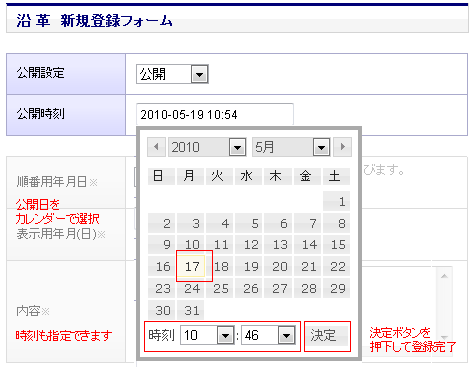 公開設定を選択する 