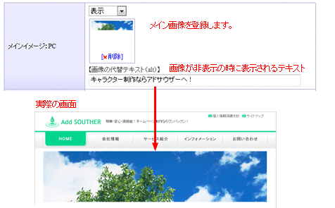 メインイメージ(PC用）を登録する