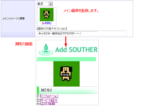 メインイメージ(携帯用）を登録する