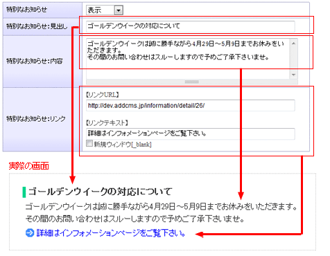 特別なお知らせを登録する