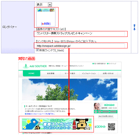 バナーを登録する