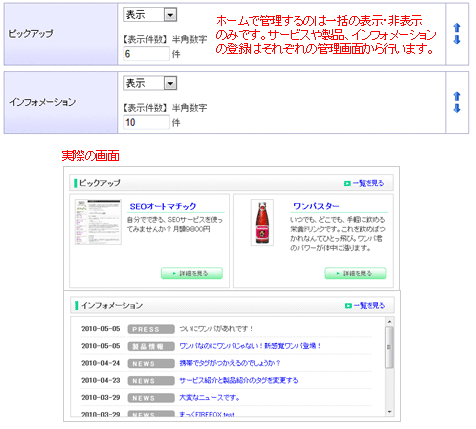 ピックアップとインフォメーションの管理