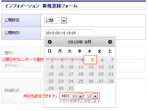 公開設定を選択する