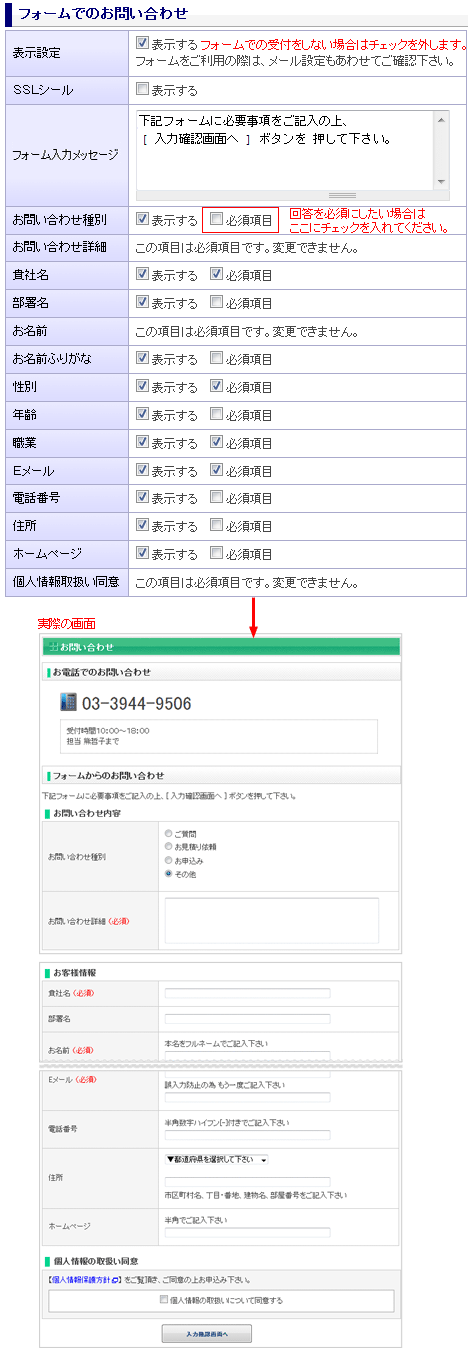 「フォームでのお問い合わせ」を登録する