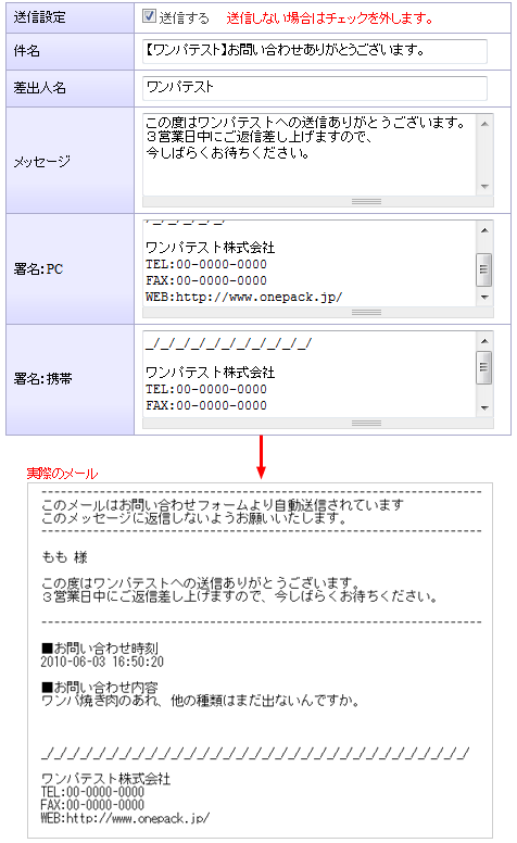 サンキューメールの設定
