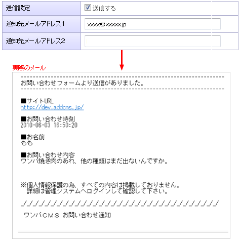 通知メールの設定