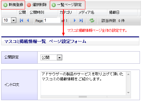 マスコミ掲載情報の登録初期画面