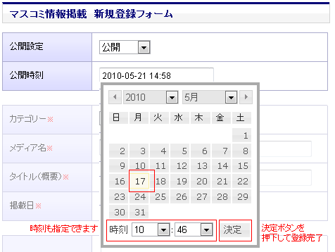 公開設定を選択する