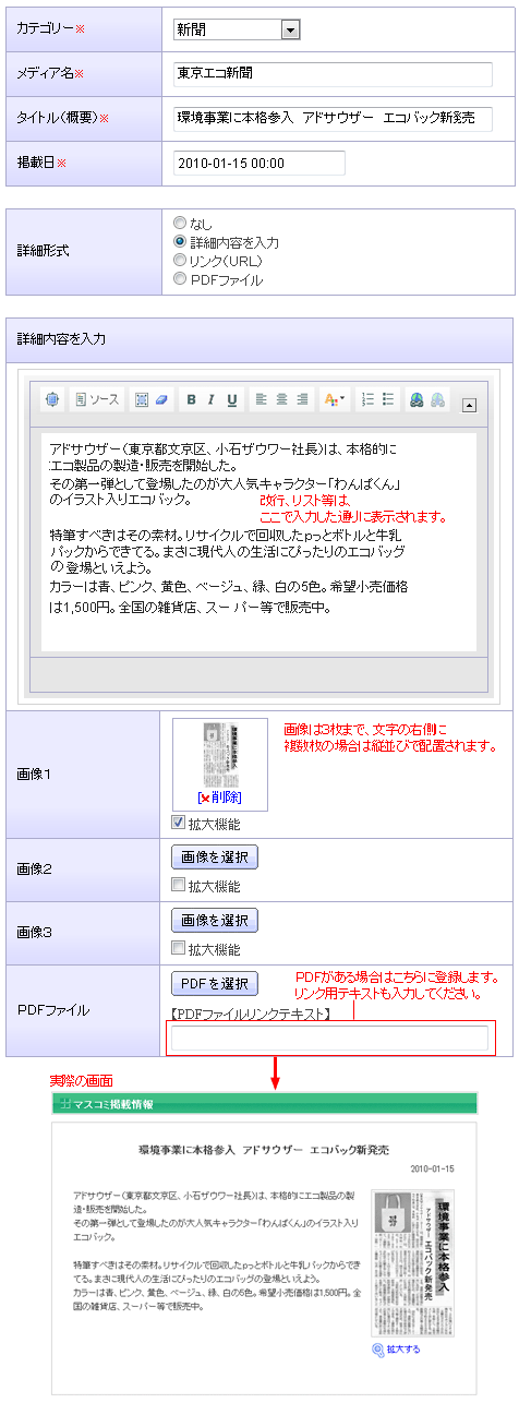詳細内容を入力する