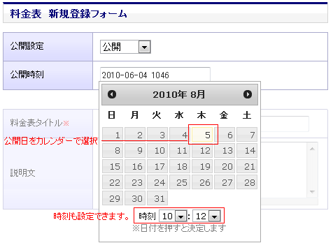 公開設定を選択する