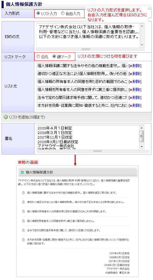 個人情報保護方針本文入力（リスト入力を選んだ場合）