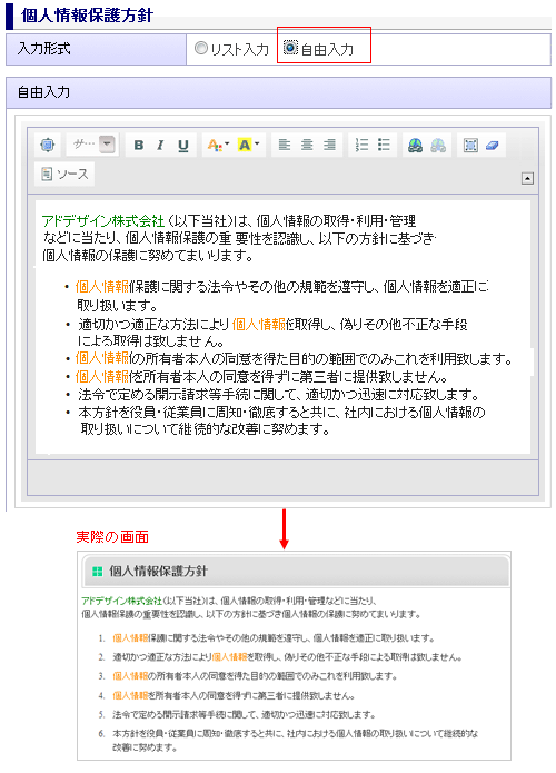 個人情報保護方針本文入力（自由入力を選んだ場合）