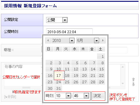 公開設定を選択する