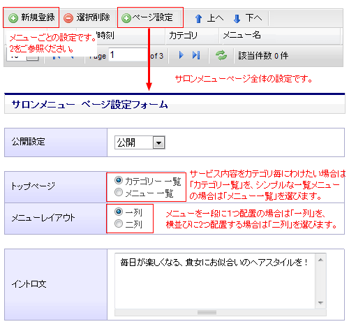サービスメニューの登録初期画面