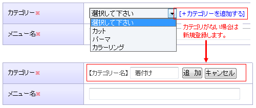 カテゴリ名、サービスメニュー名を入力する