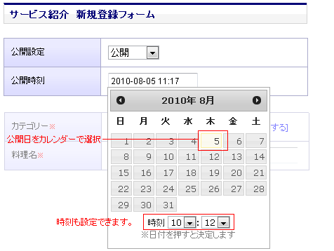 公開設定を選択する