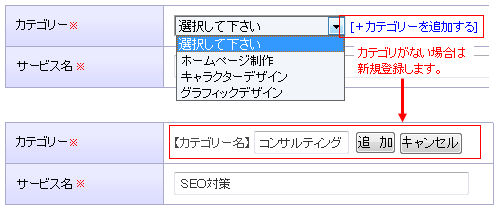 カテゴリ、サービス名を入力する