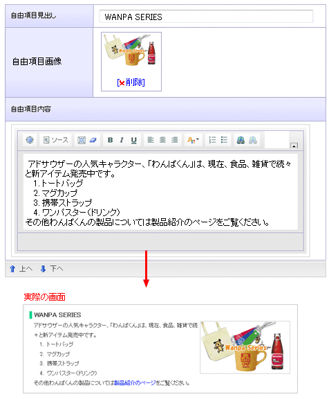 自由項目を入力する