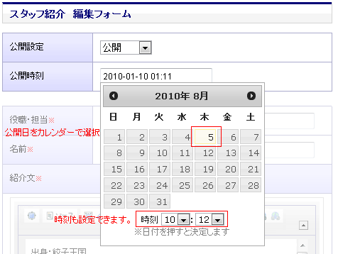 公開設定を選択する