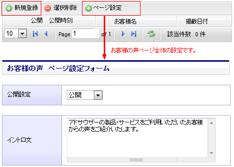 お客様の声の登録初期画面