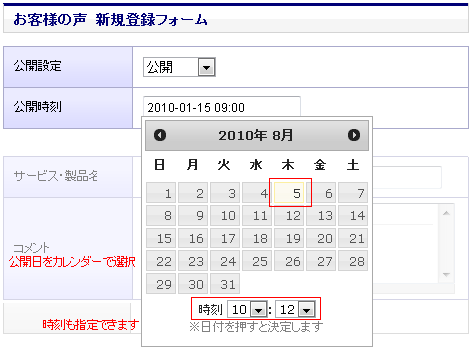 公開設定を選択する